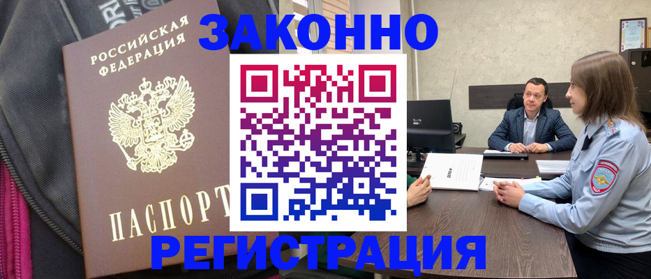 прописка законно в Кашире