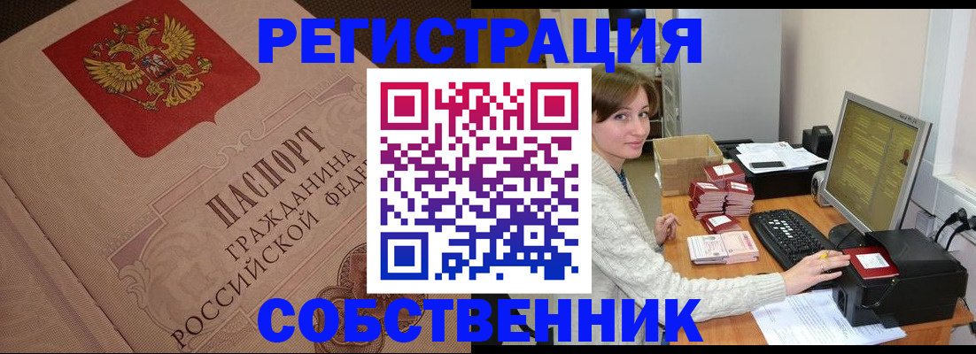 временная регистрация в квартире в Кашире