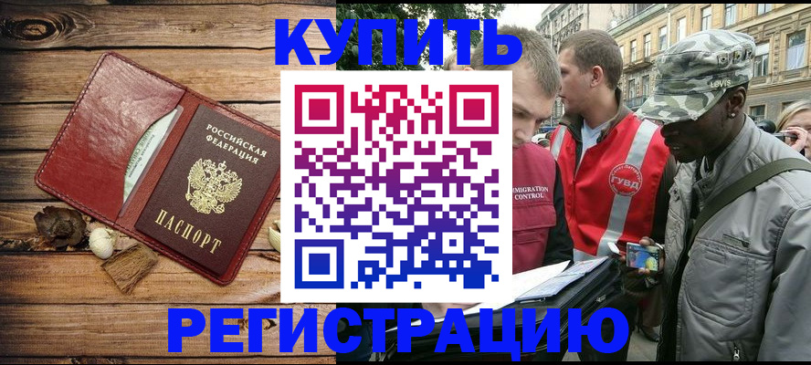 временная прописка в Кашире